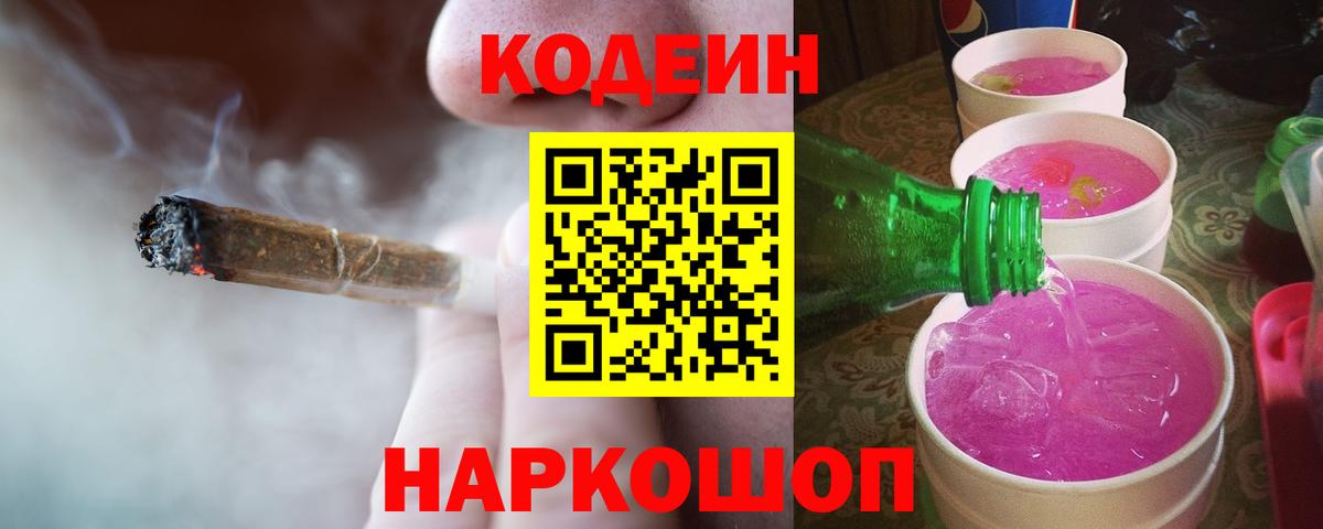 Codein напиток Lean (лин) Верхняя Пышма