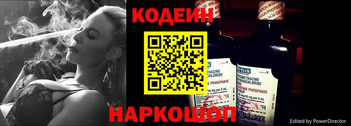 Кодеиновый сироп Lean Purple Drank  Вход с VPN  Верхняя Пышма 