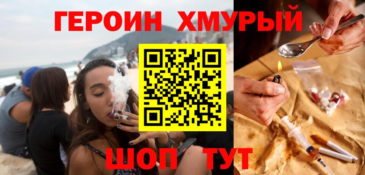 Героин хмурый Верхняя Пышма