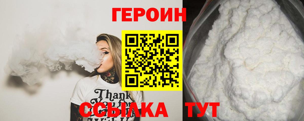 ГЕРОИН  Героин VHQ  Вход с VPN  Верхняя Пышма 