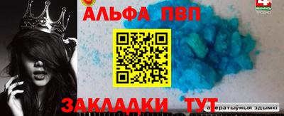 Альфа ПВП Волгодонск